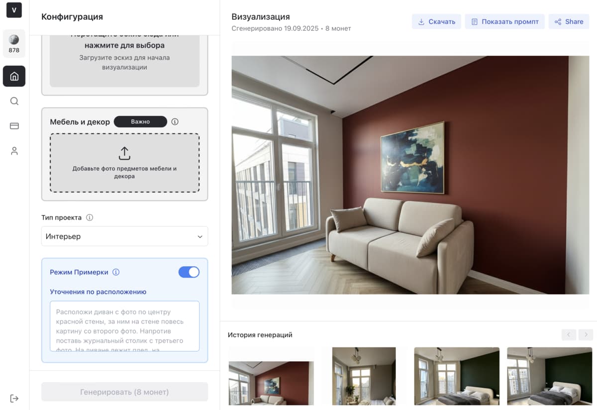 Интерфейс режима примерки Vizoria - простая загрузка фото комнаты и мебели